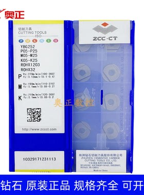 原厂正品株洲钻石数控R6圆形铣削刀片YBG252 ROHX1203 钢件不锈钢