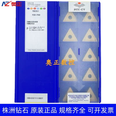 原装正品株洲钻石数控刀片YBC351 TNMG220408钢件加工