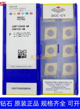 原装正品株洲钻石数控切削刀片YBC251 CCMT120408-HM钢件加工菱形
