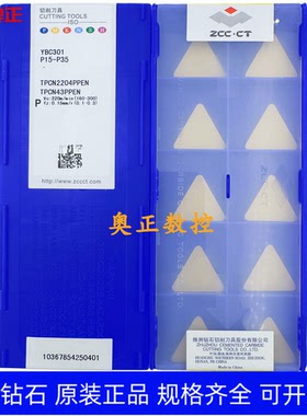 原装正品株洲钻石数控刀片YBC301 TPCN2204PPEN钢件