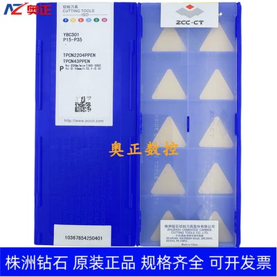 原装正品株洲钻石数控刀片YBC301 TPCN2204PPEN钢件