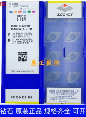 原装正品株洲钻石数控车削刀片YBG202 DCMT11T308-HM 钢件