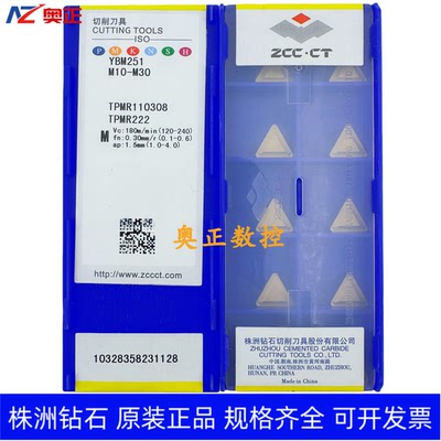 原装正品株洲钻石数控刀片YBM251 TPMR110308钢件加工