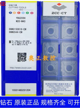 原装正品株洲钻石数控车削刀片YBG205H SNMG150616-EM不锈钢加工