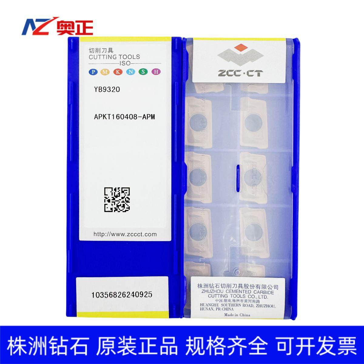 株洲YB9320 APKT160408 160412 160416 160420 160424 160430-APM