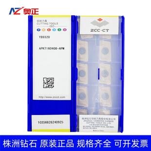 株洲YB9320 APKT160408 160412 160416 160420 160424 160430-APM