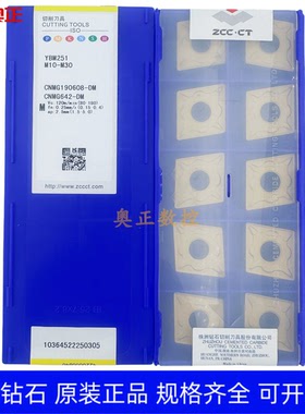 正品原厂株洲钻石数控车削刀片YBM251 CNMG190608-DM不锈钢 钢件