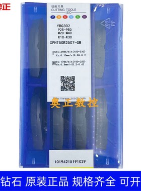 原装正品株洲钻石数控刀片YBG302 XPHT50R2507-GM
