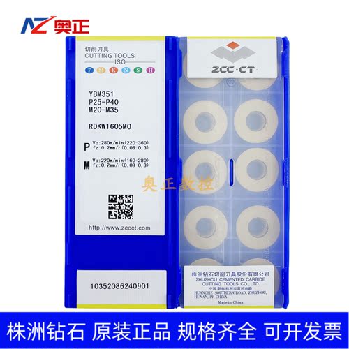 原厂正品株洲数控R8圆形铣削刀片YBM351 RDKW1605MO 不锈钢加工