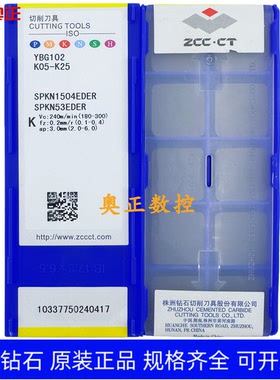 原装正品株洲钻石数控刀片YBG102 SPKN1504EDER