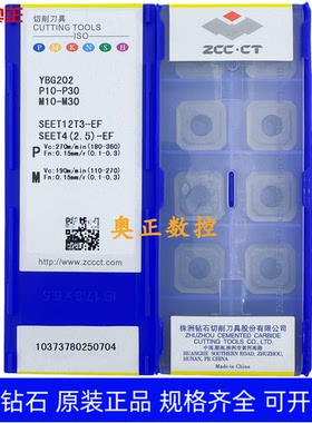 原装正品株洲钻石数控刀片YBG202 SEET12T3-EF 钢件加工