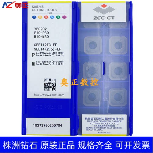 原装正品株洲钻石数控刀片YBG202 SEET12T3-EF 钢件加工