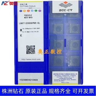原装正品株洲钻石数控刀片YBD252 LNKT120608PNR-GL 铸铁加工
