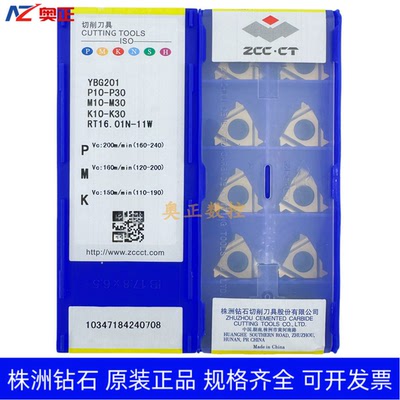 原装正品株洲钻石数控内螺纹刀片YBG201 RT16.01N-11W钢件加工