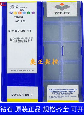 原装正品株洲钻石数控刀片YBD152 SPKN1504EDS11PL 铸铁加工
