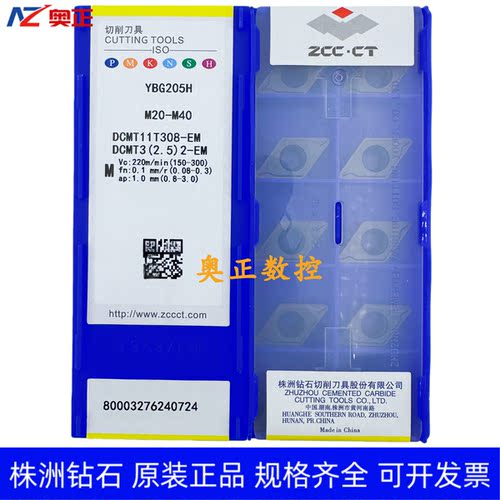 原装正品株洲钻石数控车削刀片YBG205H DCMT11T308-EM 不锈钢
