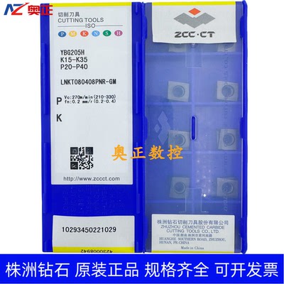 原装正品株洲钻石数控刀片YBG205H LNKT080408PNR-GM不锈钢