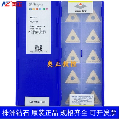 原装正品株洲钻石数控刀片YBC251 TNMG220412-PM钢件加工