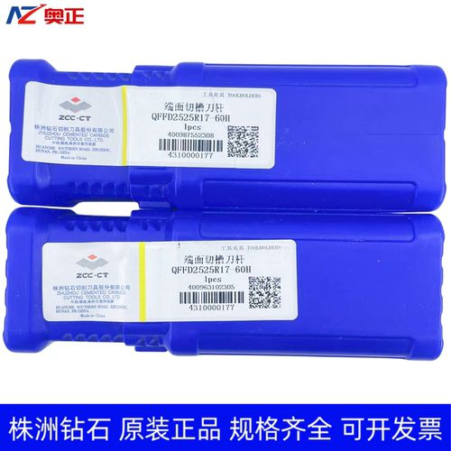正品株洲钻石数控端面切槽刀杆 QFFD2525R17-60H QFFD2525L17-60H
