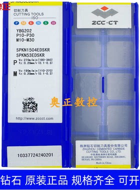 原装正品株洲钻石数控刀片YBG202 SPKN1504EDSKR  钢件加工