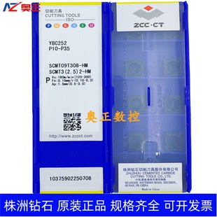 SCMT09T308 株洲钻石数控车削刀片YBC252 HM钢件加工 正品 原装