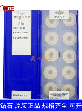 株洲钻石数控八角铣削面铣刀片YBM351 ONHU08T508-PM 钢件不锈钢