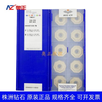 株洲钻石数控八角铣削面铣刀片YBM351 ONHU08T508-PM 钢件不锈钢