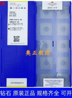 原装正品株洲钻石数控车削刀片YBG202 SNMG190616-DR 钢件加工