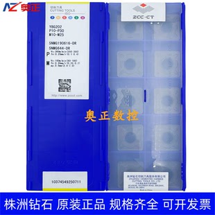 原装正品株洲钻石数控车削刀片YBG202 SNMG190616-DR 钢件加工
