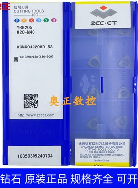 原装正品株洲钻石数控刀片YBG205 WCMX040208R-53 不锈钢加工