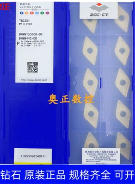 原装正品株洲钻石数控车削刀片YBC251 DNMM150608-DR钢件