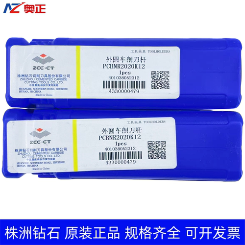 原装正品株洲钻石数控外圆车削刀杆 PCBNR2020K12 PCBNL2020K12