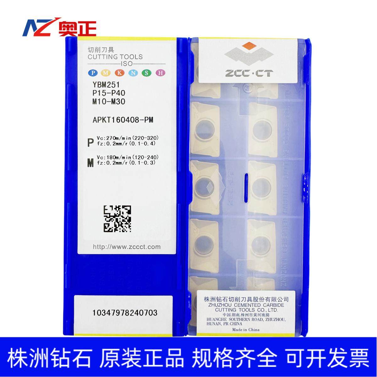 正品株洲钻石数控方肩铣削刀片YBM251 APKT160408-PM钢件不锈钢