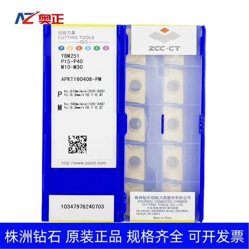 正品株洲钻石数控方肩铣削刀片YBM251 APKT160408-PM钢件不锈钢