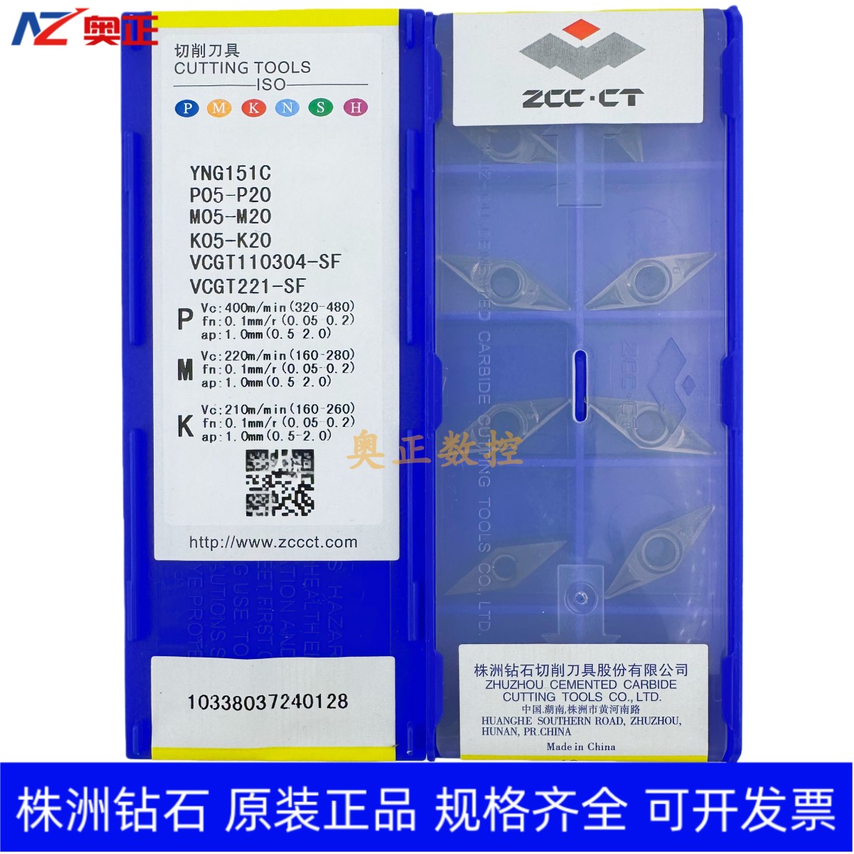 正品株洲钻石35度菱形数控车削刀片YNG151C VCGT110304-SF铝件