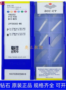 原装正品株洲钻石3.0mm切断切槽数控刀片YBG202 ZPFD0302-MG