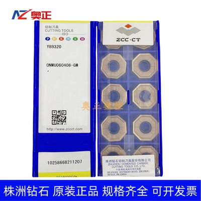 株洲钻石数控八角铣削面铣刀片YB9320 ONMU060408-GM 钢件不锈钢