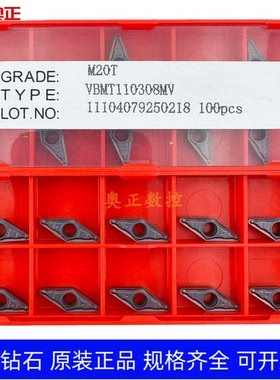 原装正品株洲钻石35度菱形数控车削刀片M20T VBMT110308MV钢件