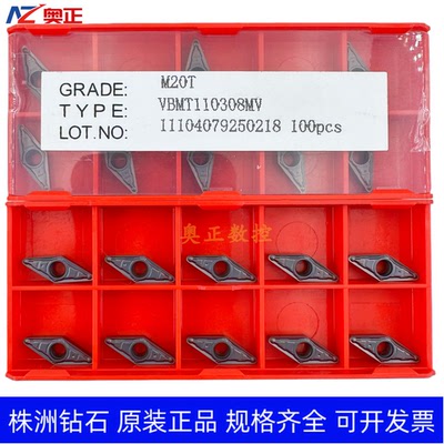原装正品株洲钻石35度菱形数控车削刀片M20T VBMT110308MV钢件