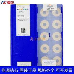 原厂株洲钻石数控R10圆形铣刀片YBC351 RCMX2006MO铸铁加工专用