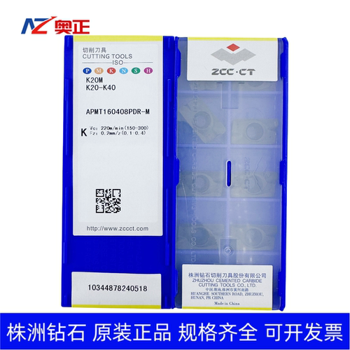 株洲钻石数控方肩铣削刀片K20M APMT160408PDR-M钢件通用原厂正品