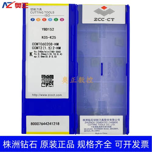 原装正品株洲钻石数控切削刀片YBD152 CCMT060208-HM铸铁加工菱形