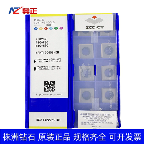 原厂正品株洲数控三面刃铣刀片YBG202 MPHT120408-DM 钢件 不锈钢
