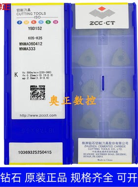 原装正品株洲钻石数控桃型车削刀片YBD152 WNMA060412 铸铁加工