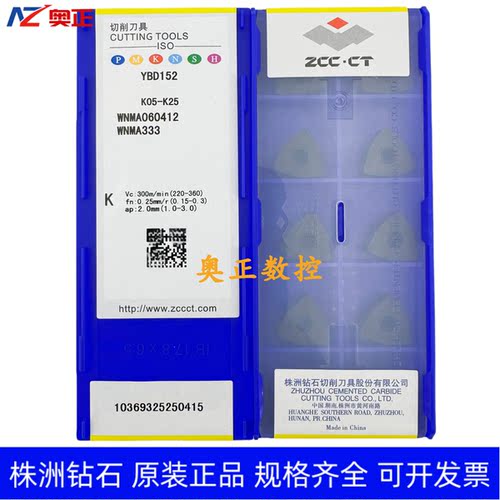 原装正品株洲钻石数控桃型车削刀片YBD152 WNMA060412 铸铁加工