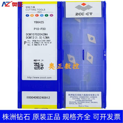 原装正品株洲钻石数控车削刀片 YB6425 DCMT070204ZMA 钢件
