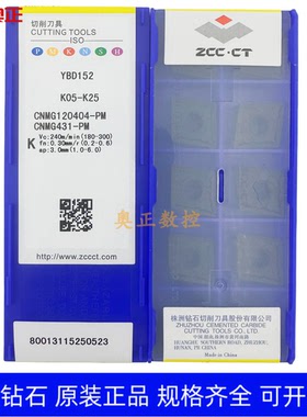 正品原厂株洲钻石数控车削刀片YBD152 CNMG120404-PM 铸铁专用