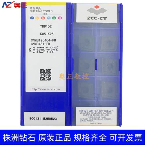 正品原厂株洲钻石数控车削刀片YBD152 CNMG120404-PM 铸铁专用