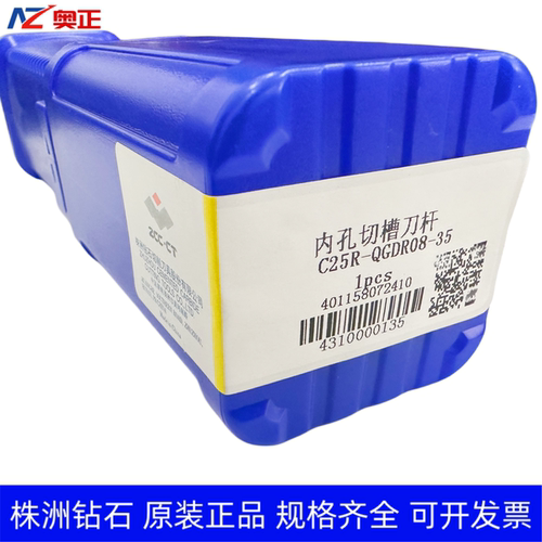 原装正品株洲钻石数控内孔切槽刀杆 C25R-QGDR08-35