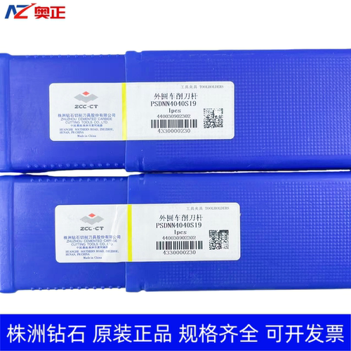 原装正品株洲钻石数控外圆车削刀杆 PSDNN4040S19